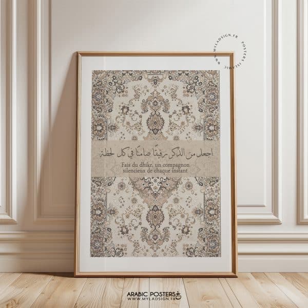 poster arabe motif persan citation dhikr