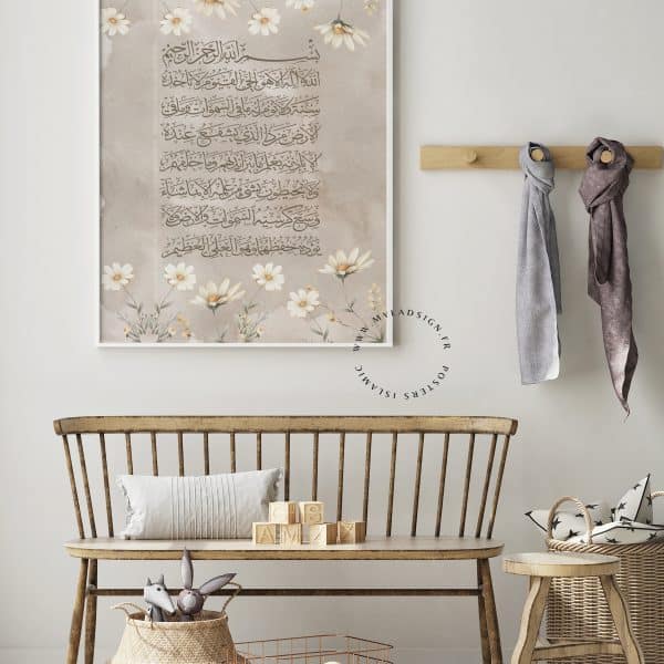 Affiche islamique ayat el kursi