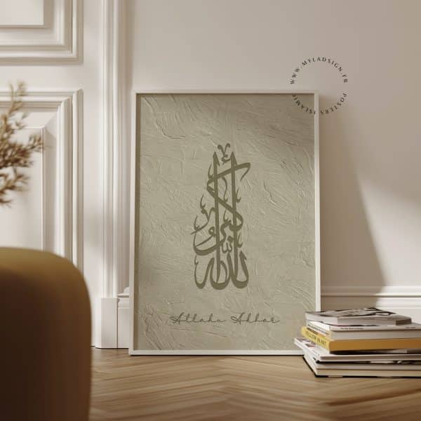 poster green plaster Allahu Akbar