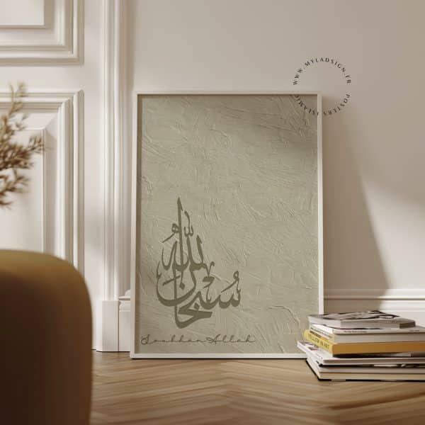 Green Plaster SoubhanAllah